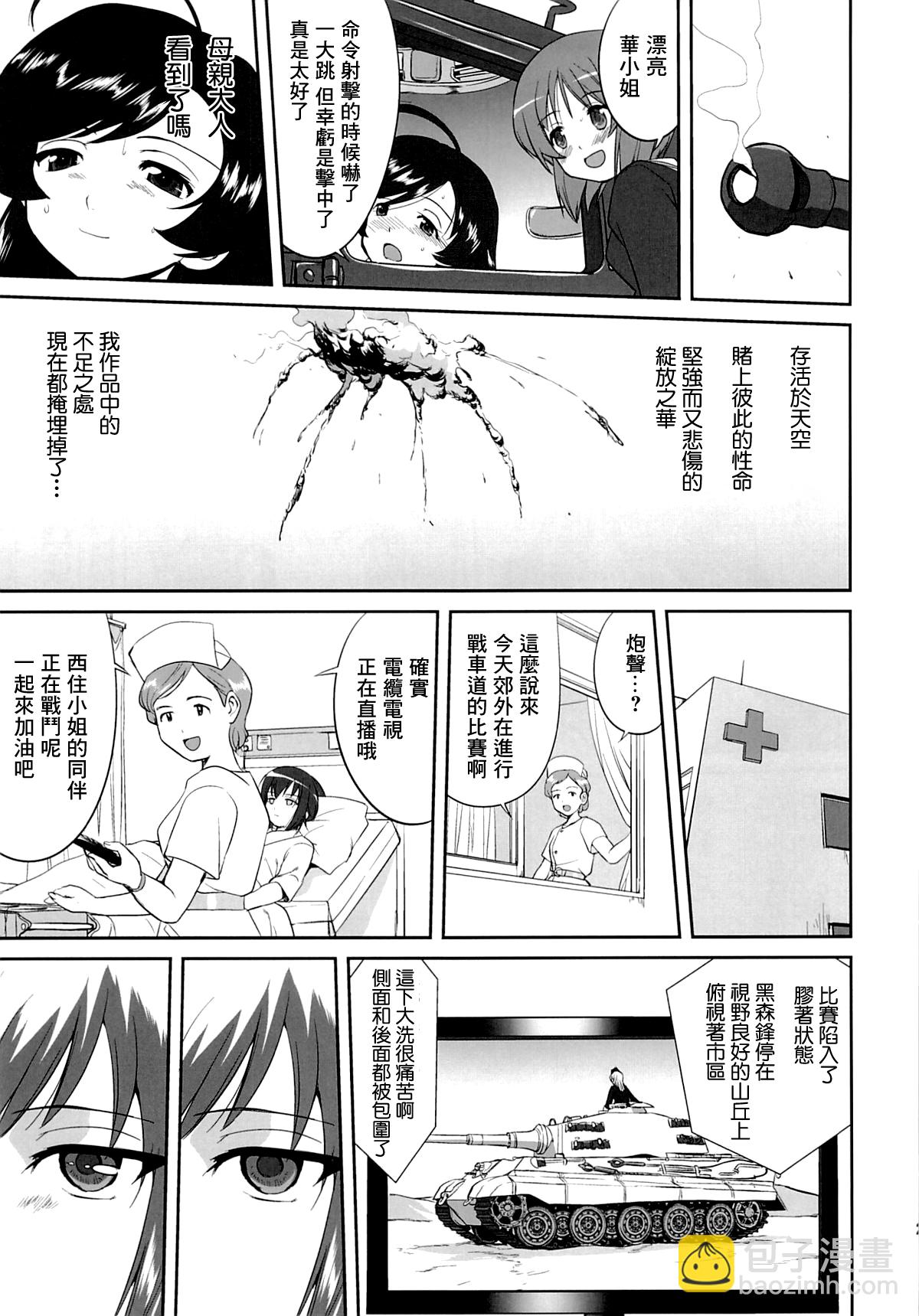 《前进战车道！黑森峰之战》全一话 第26页