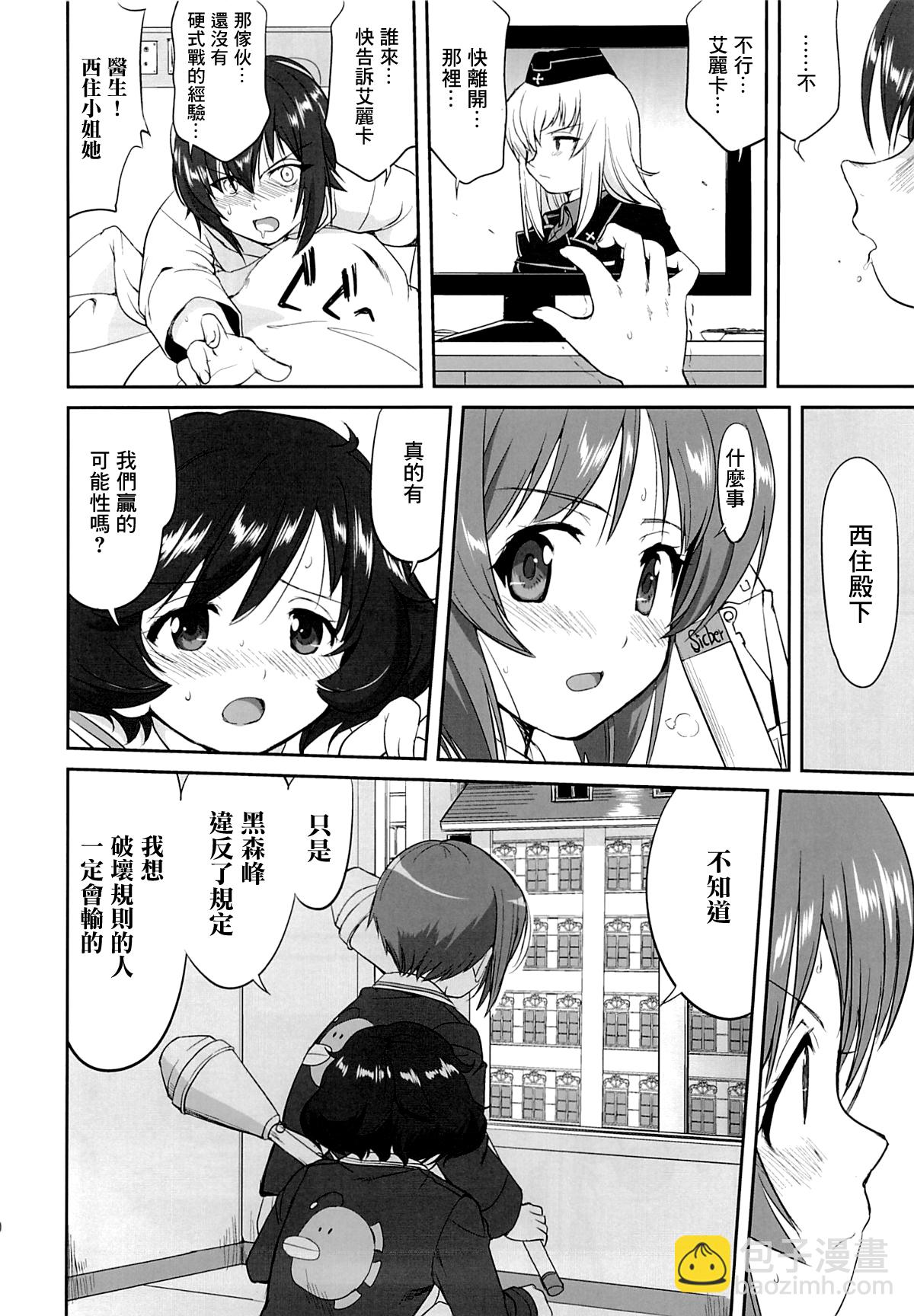 《前进战车道！黑森峰之战》全一话 第27页