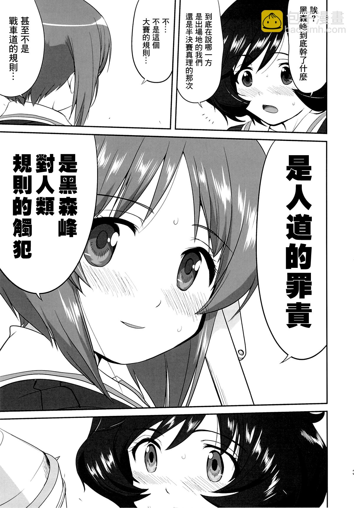 《前进战车道！黑森峰之战》全一话 第28页
