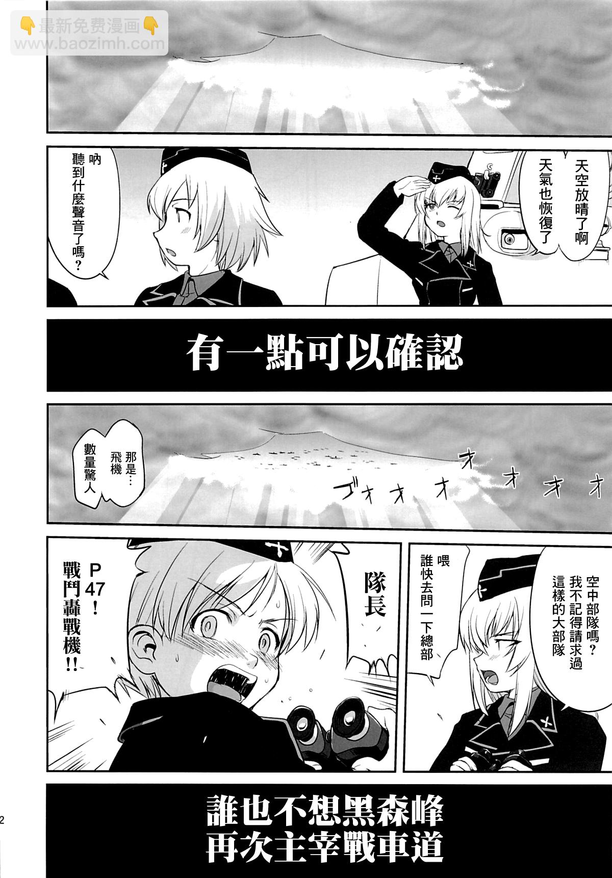 《前进战车道！黑森峰之战》全一话 第29页