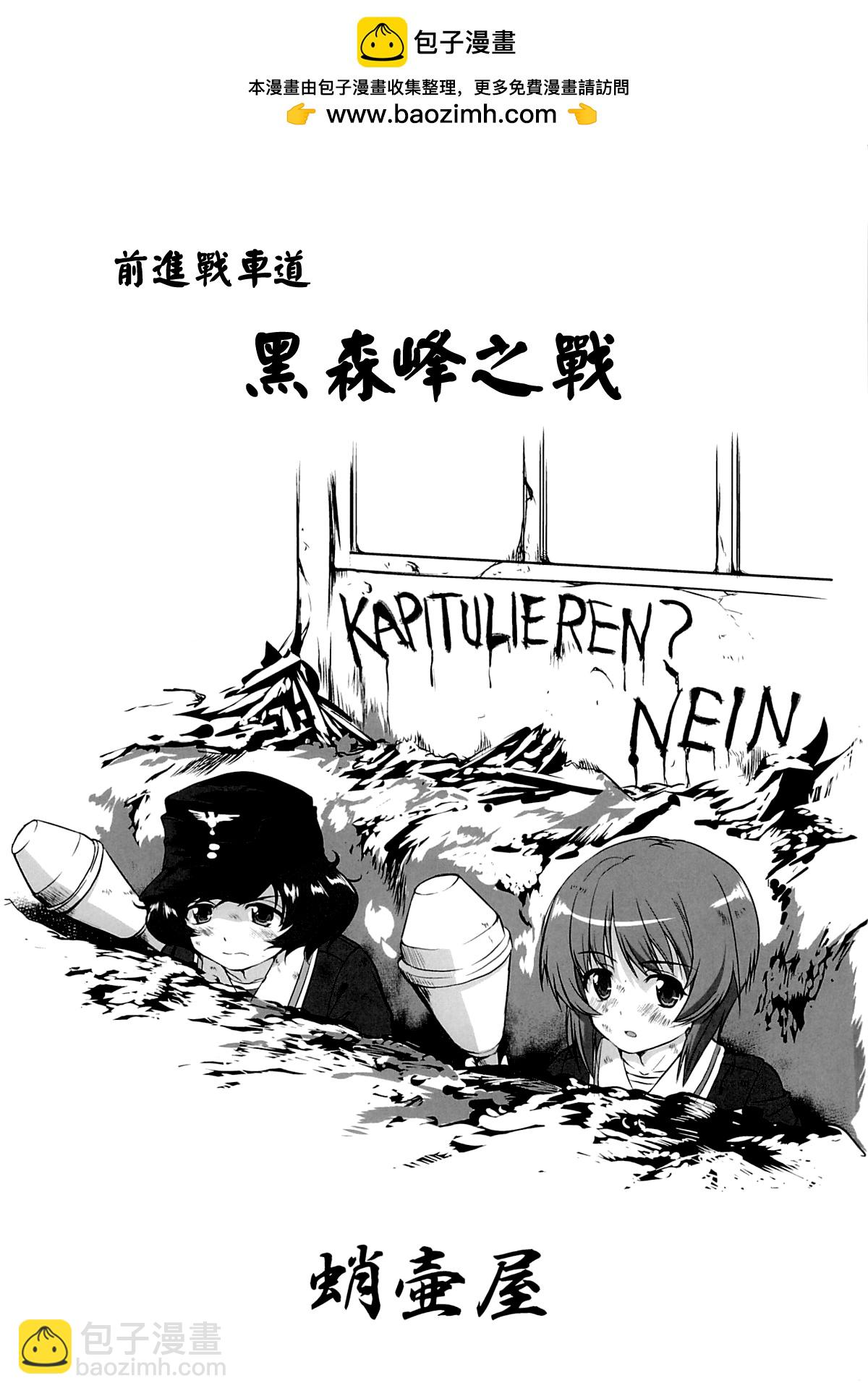 《前进战车道！黑森峰之战》全一话 第2页