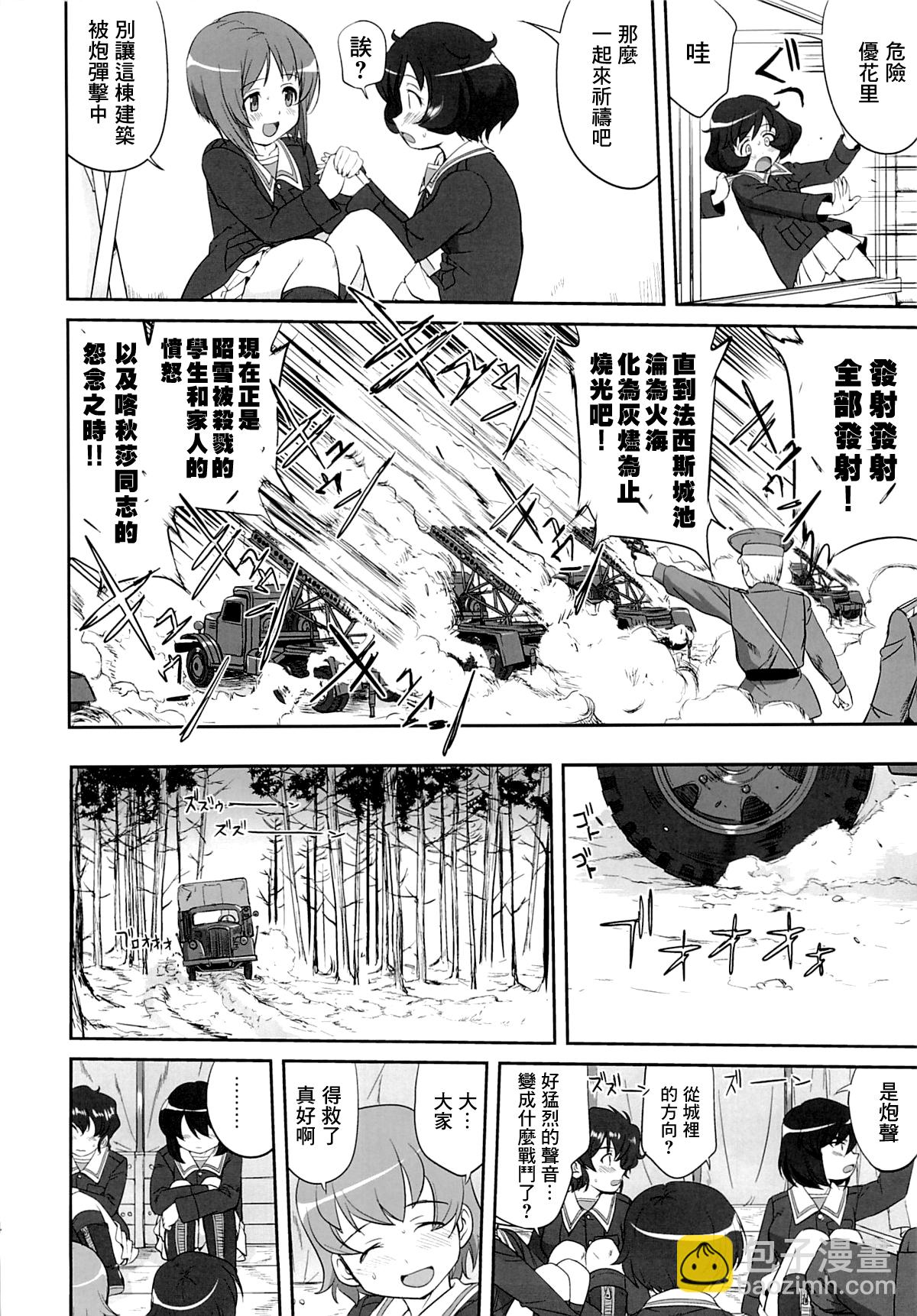 《前进战车道！黑森峰之战》全一话 第31页