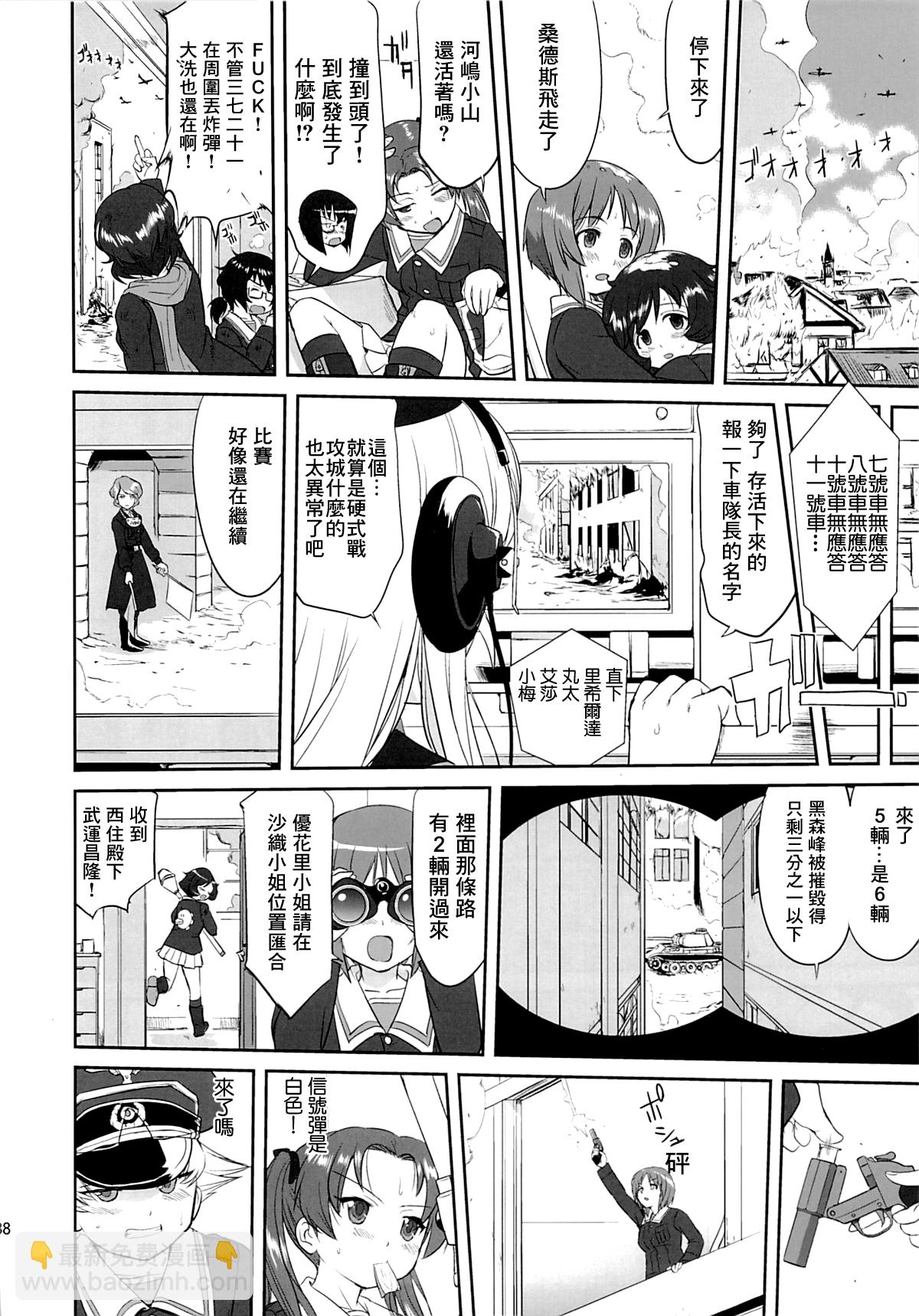 《前进战车道！黑森峰之战》全一话 第35页