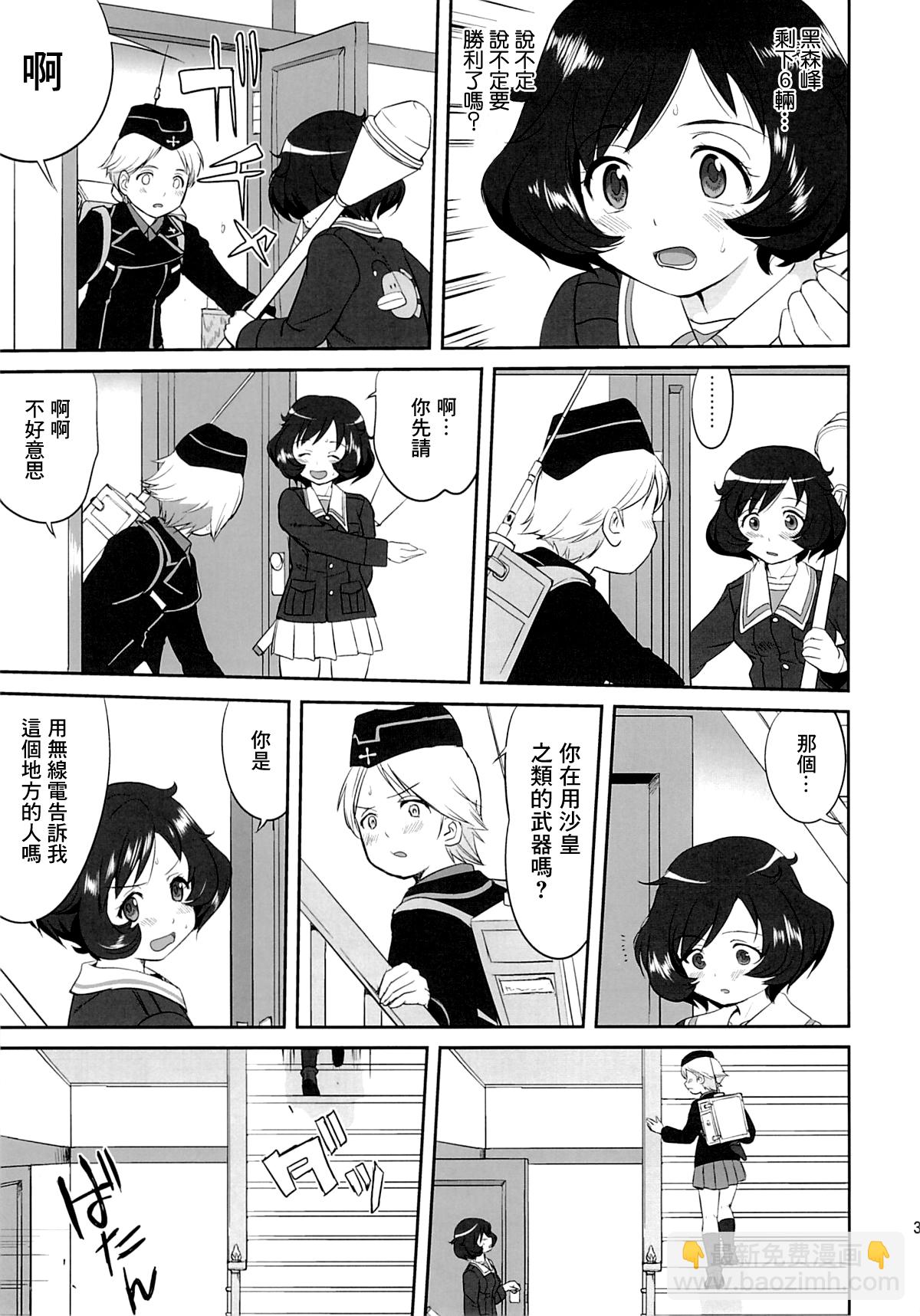 《前进战车道！黑森峰之战》全一话 第36页