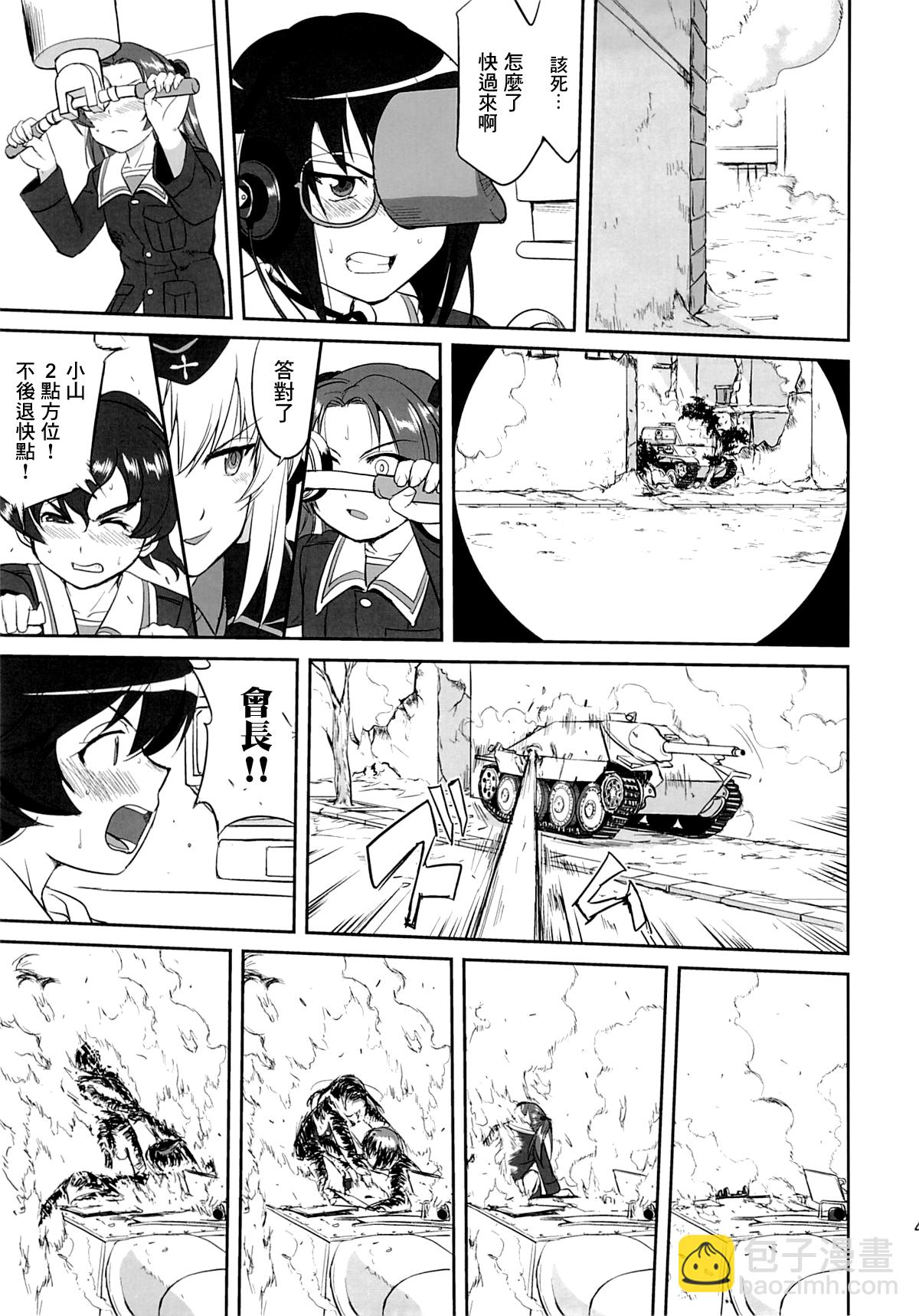 《前进战车道！黑森峰之战》全一话 第38页