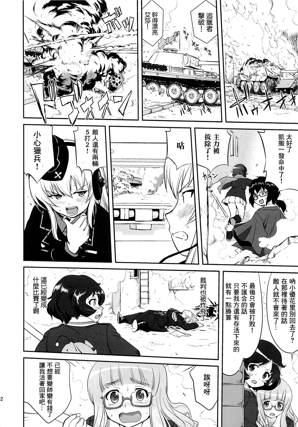 《前进战车道！黑森峰之战》全一话 第39页