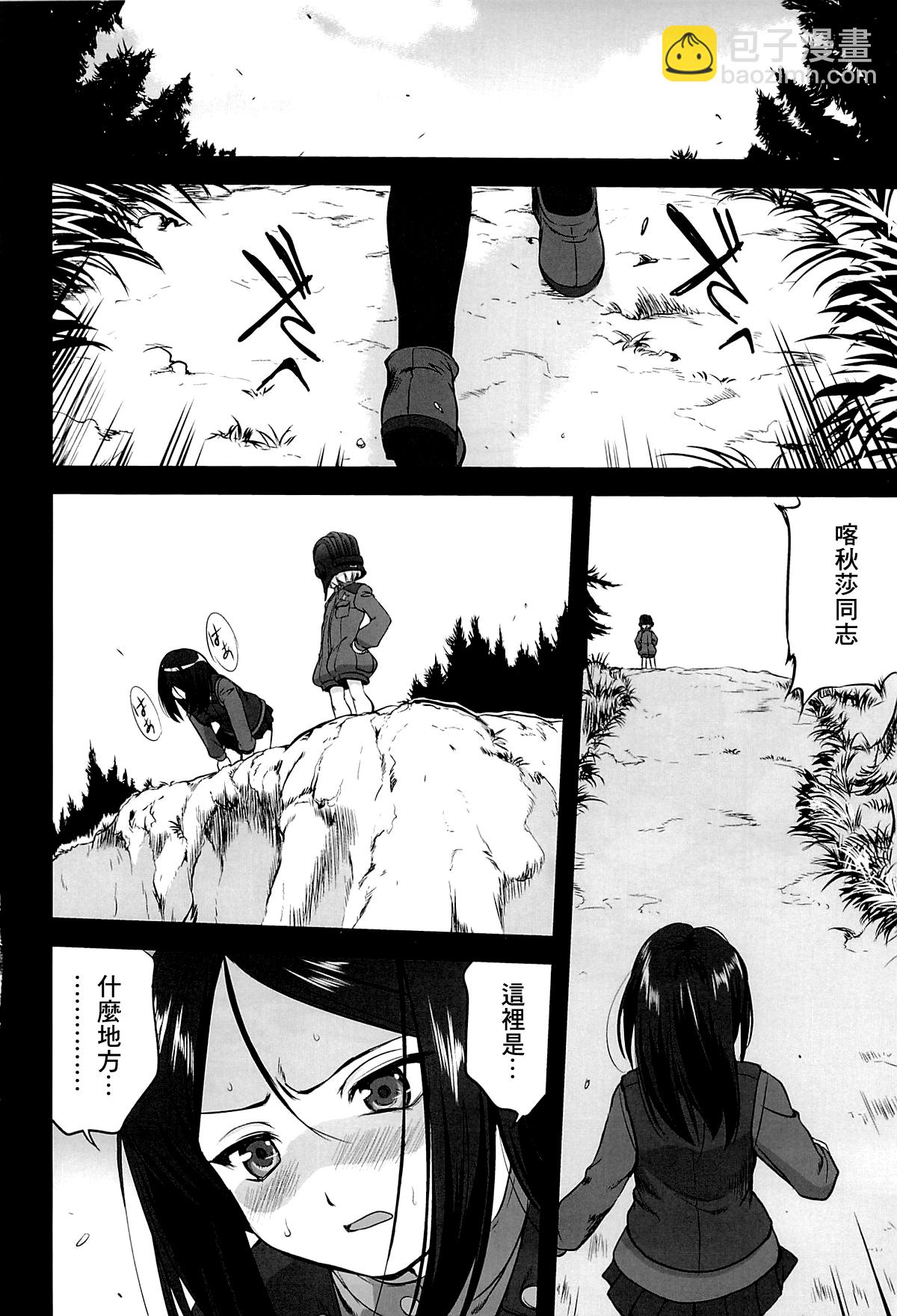 《前进战车道！黑森峰之战》全一话 第3页