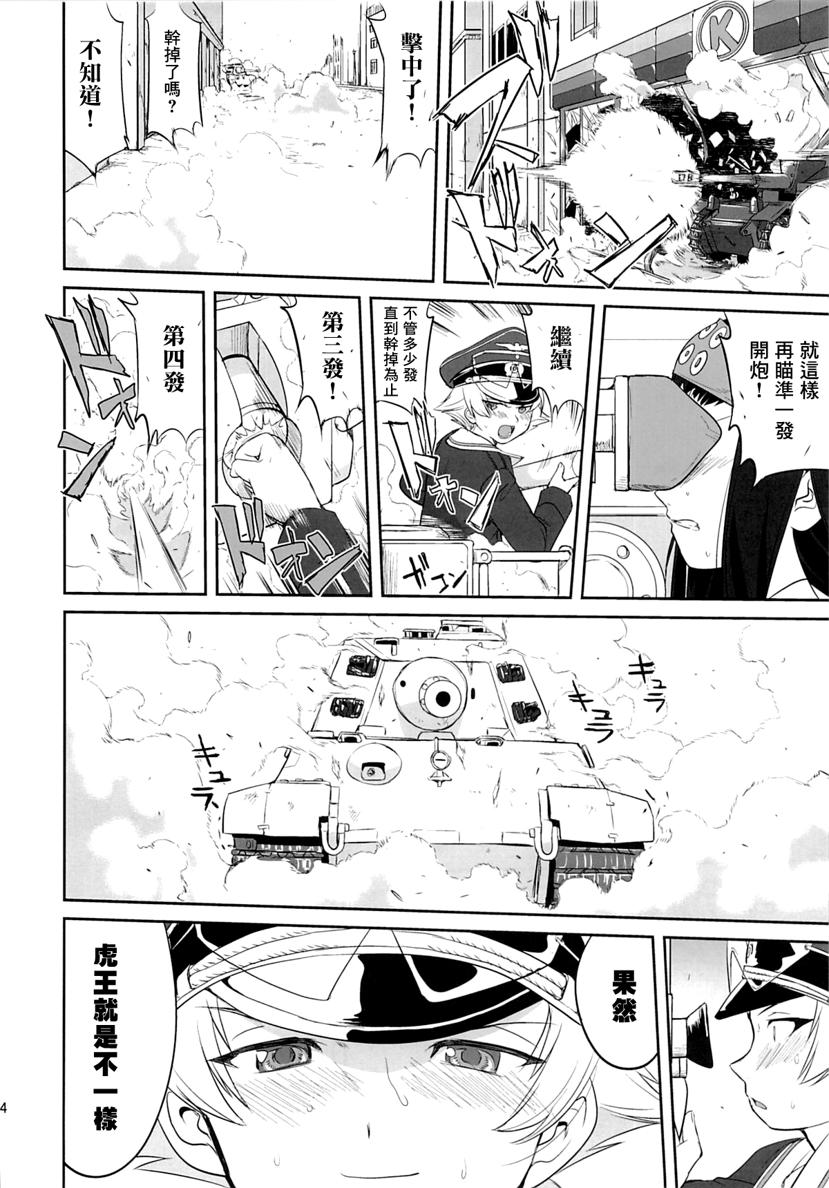 《前进战车道！黑森峰之战》全一话 第41页