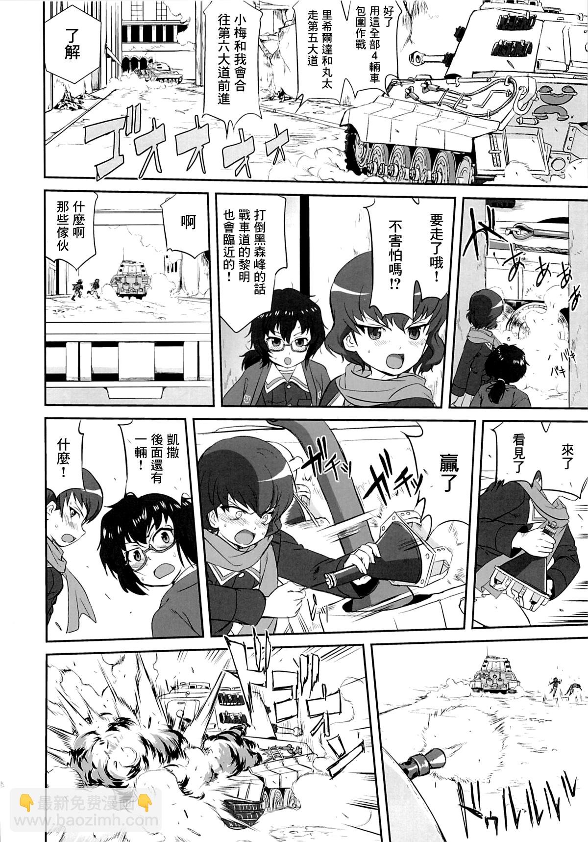 《前进战车道！黑森峰之战》全一话 第43页