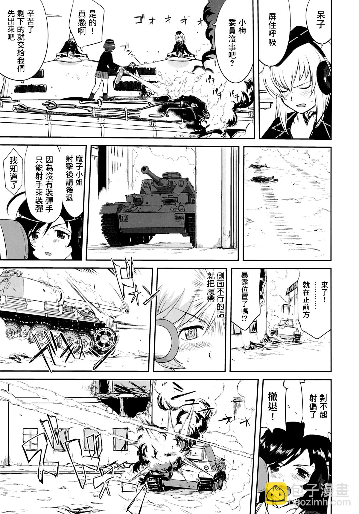 《前进战车道！黑森峰之战》全一话 第44页