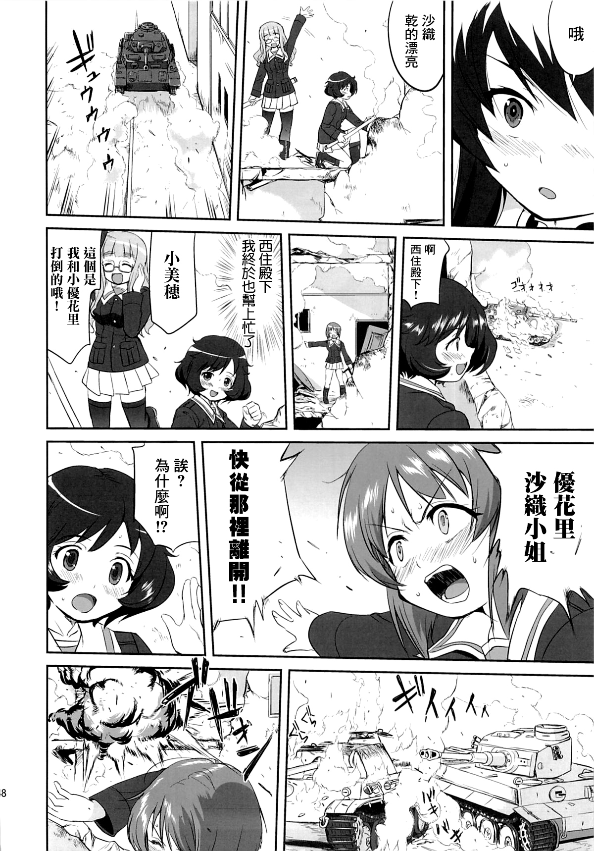 《前进战车道！黑森峰之战》全一话 第45页
