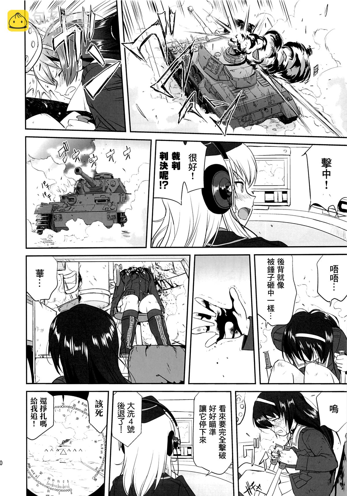 《前进战车道！黑森峰之战》全一话 第47页