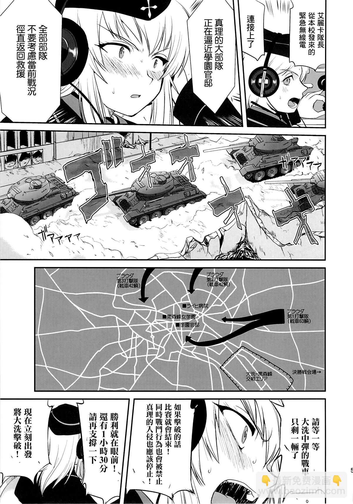《前进战车道！黑森峰之战》全一话 第48页