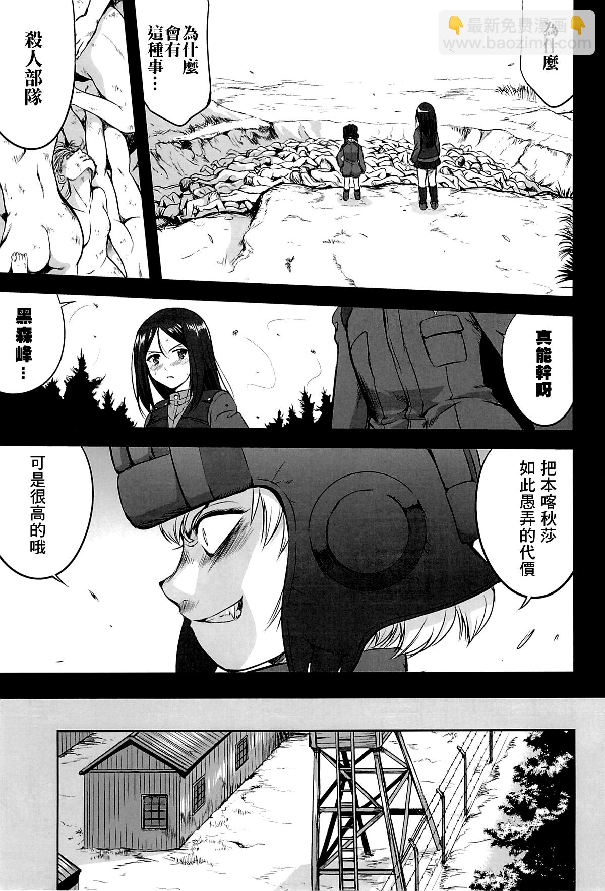 《前进战车道！黑森峰之战》全一话 第4页