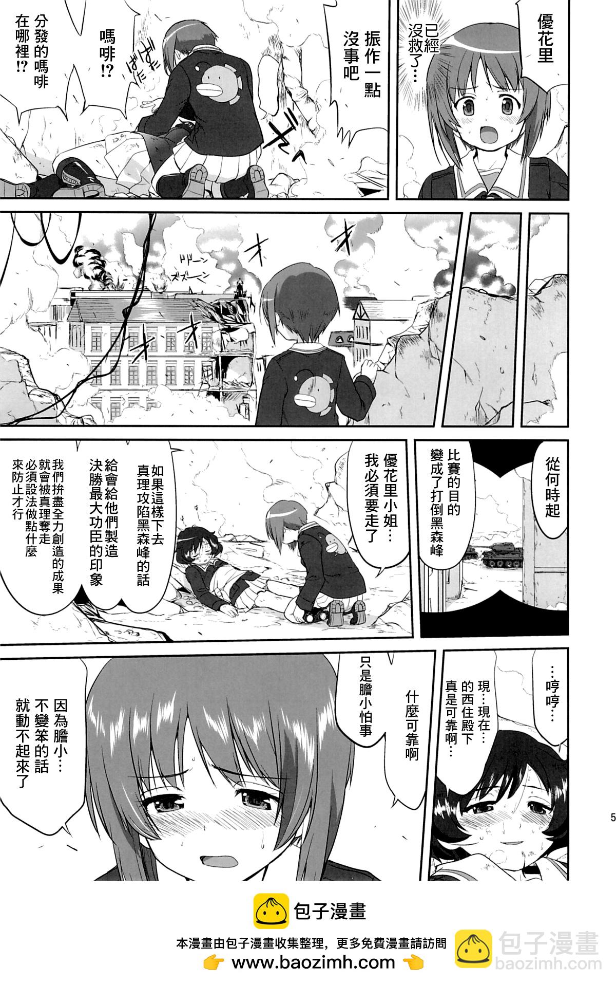 《前进战车道！黑森峰之战》全一话 第50页