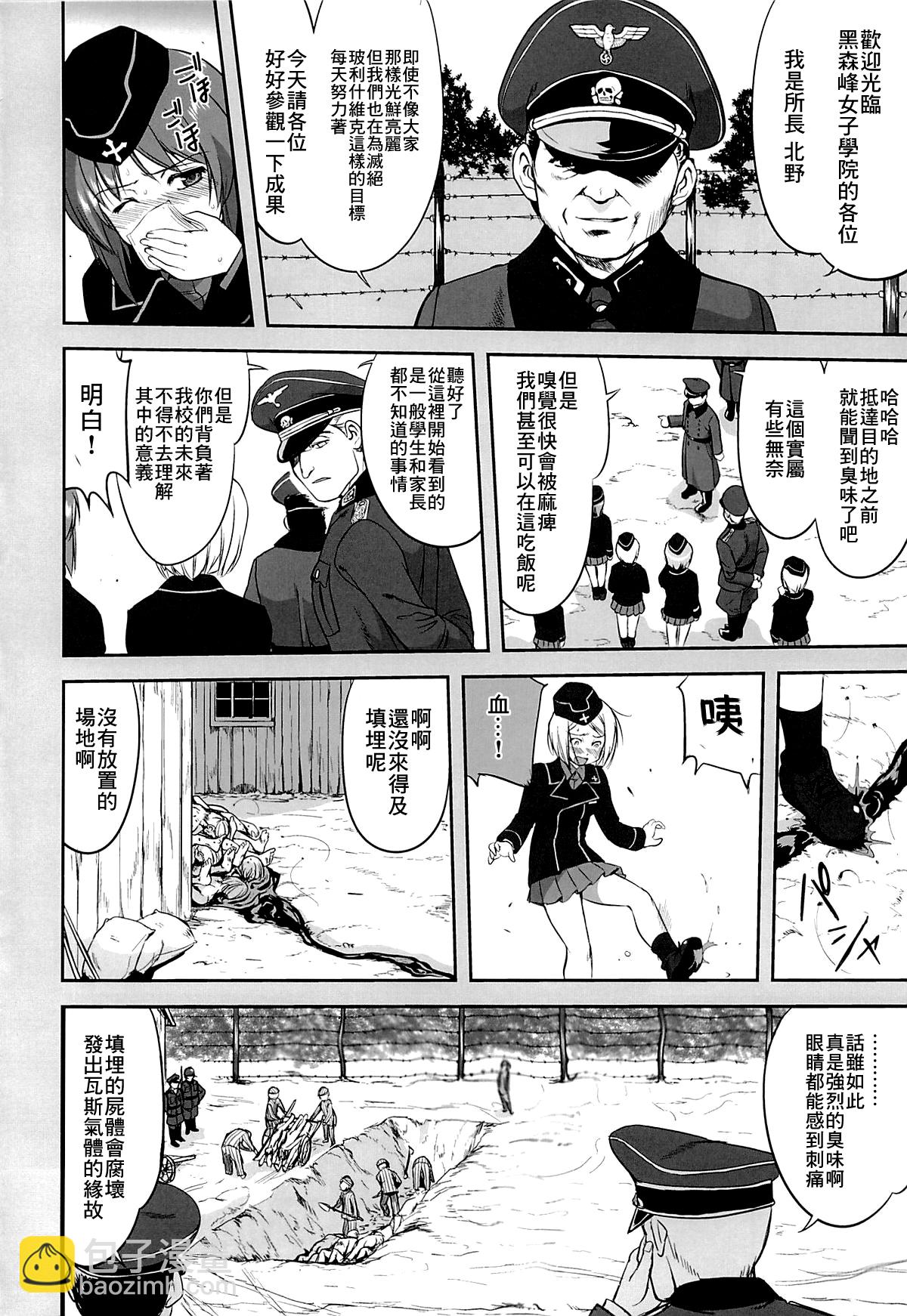 《前进战车道！黑森峰之战》全一话 第5页