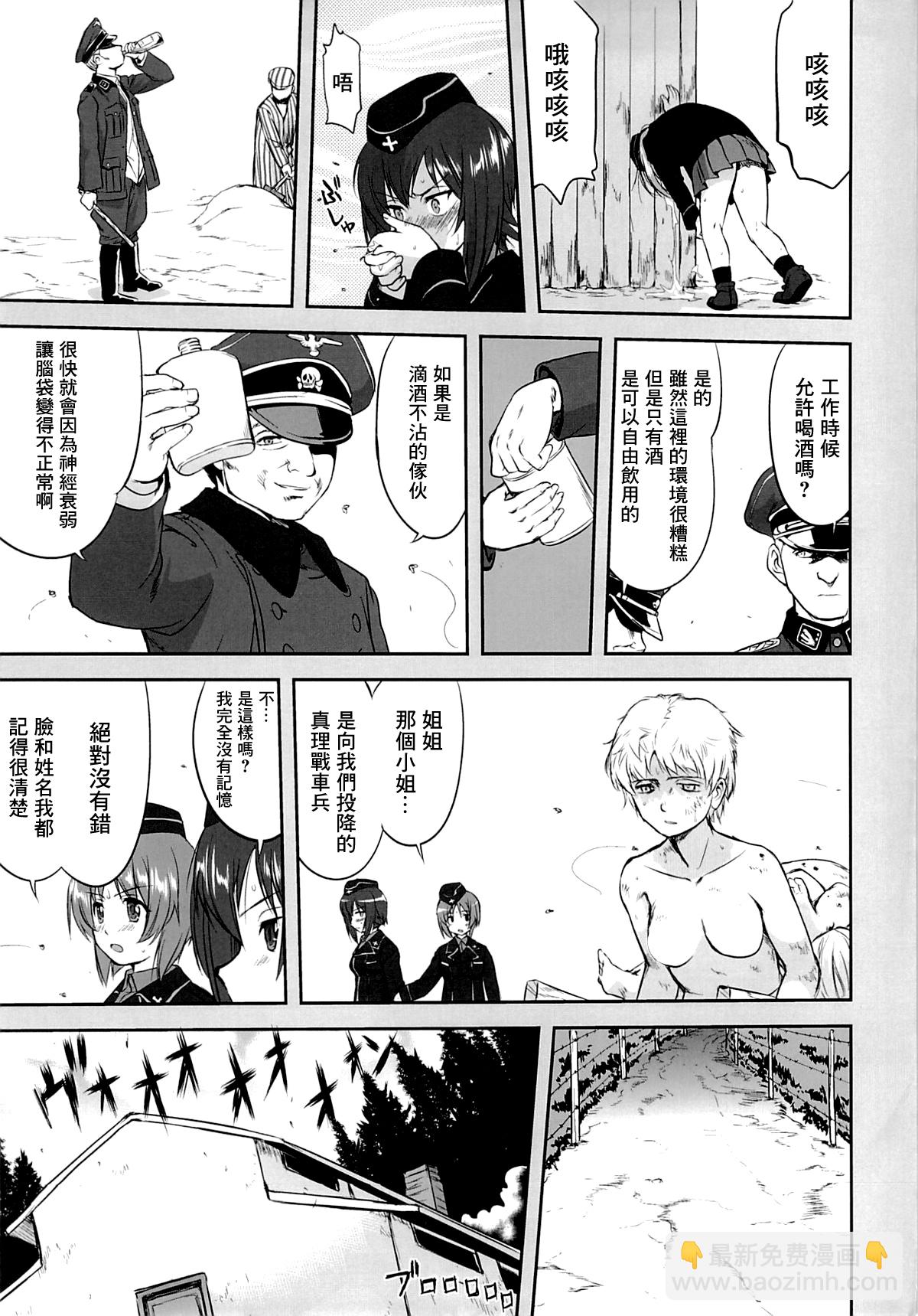 《前进战车道！黑森峰之战》全一话 第6页
