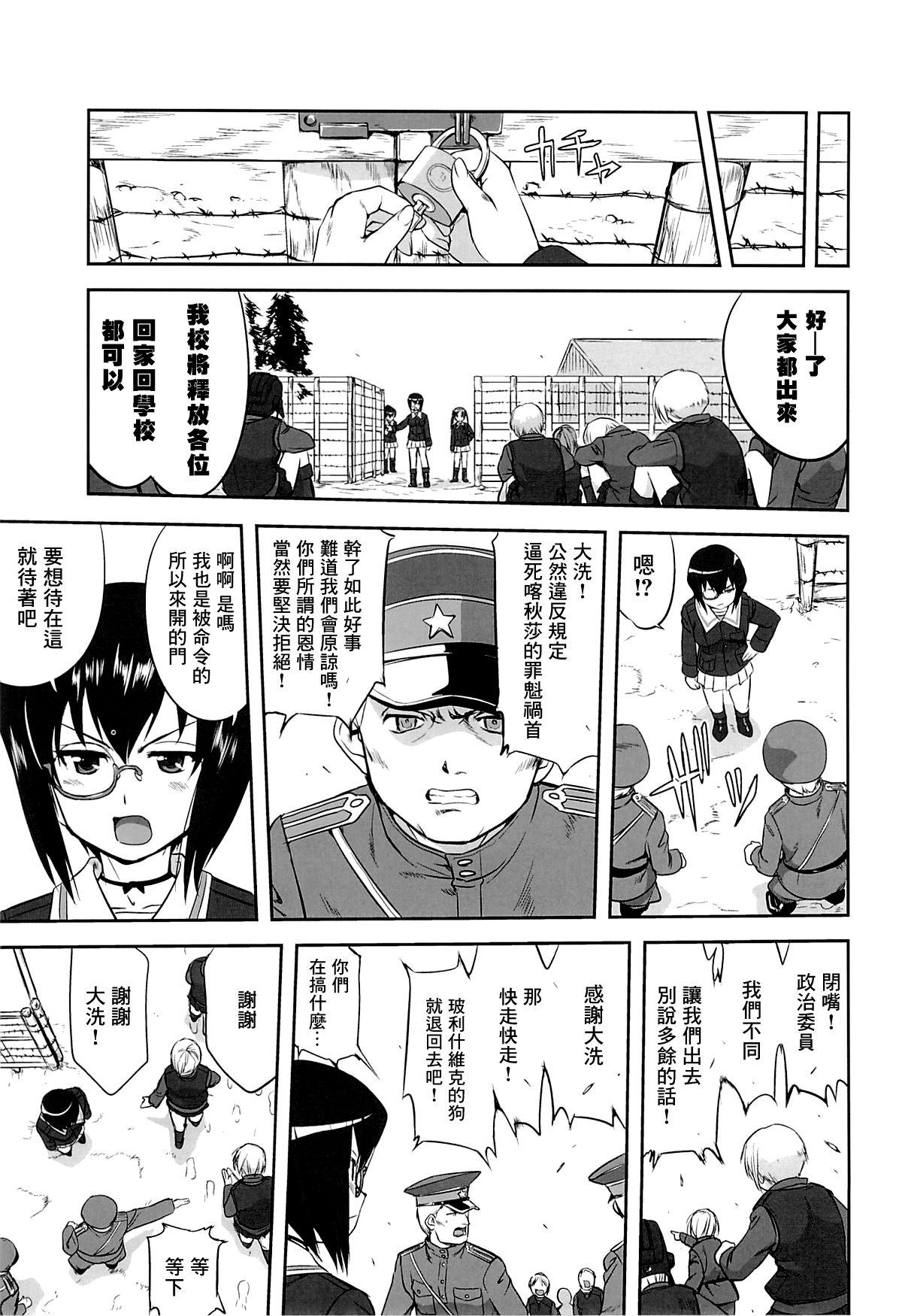 《前进战车道！黑森峰之战》全一话 第8页