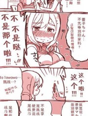 《Tawawa挑战》漫画封面图 - tl漫画