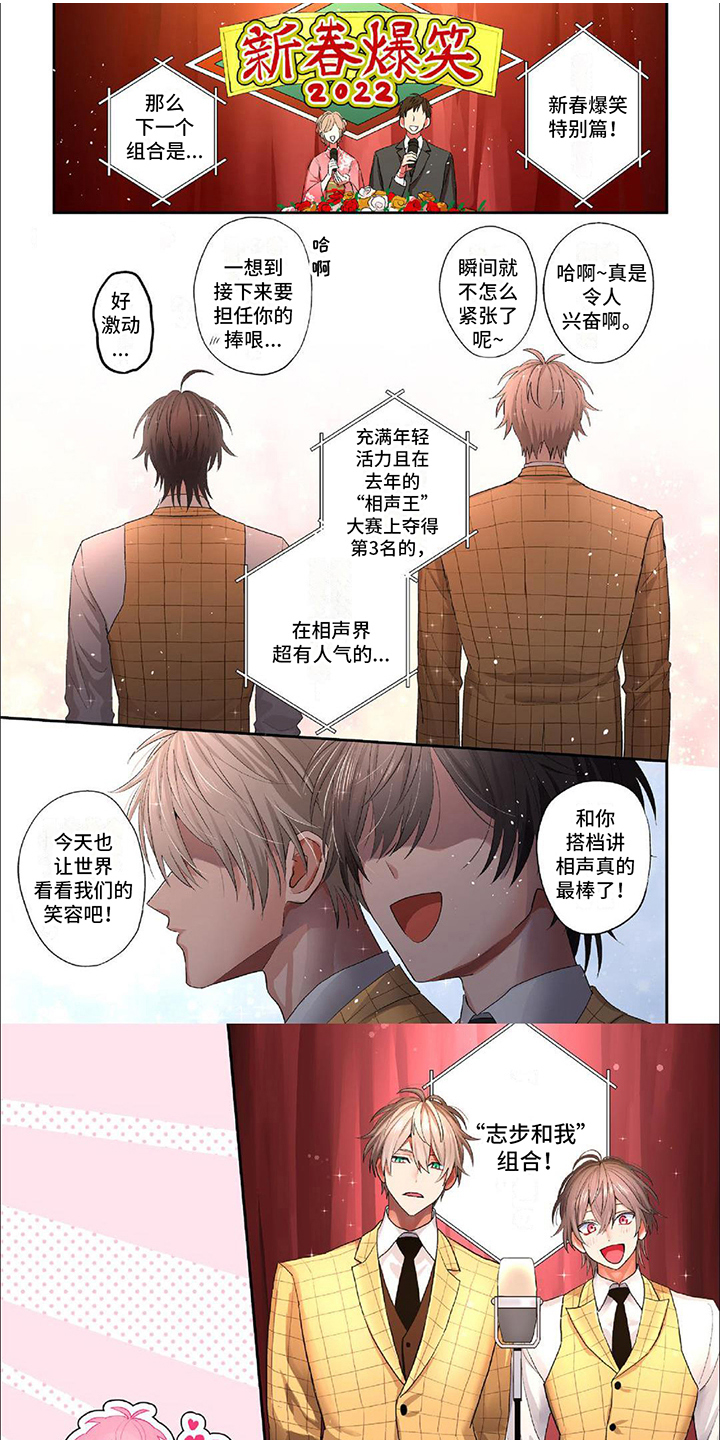 《相声拍档》第1章相声组合 第1页