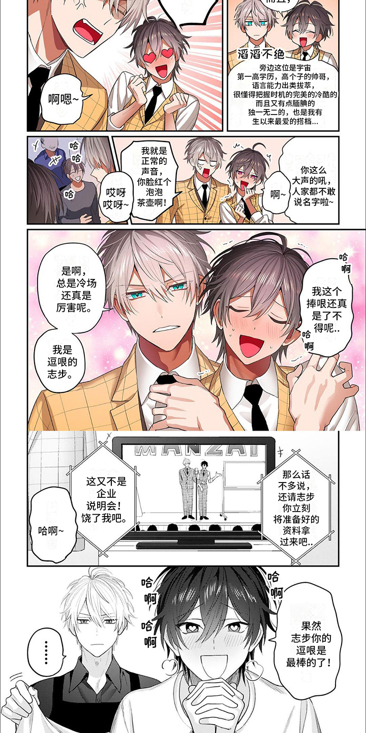 《相声拍档》第1章相声组合 第3页