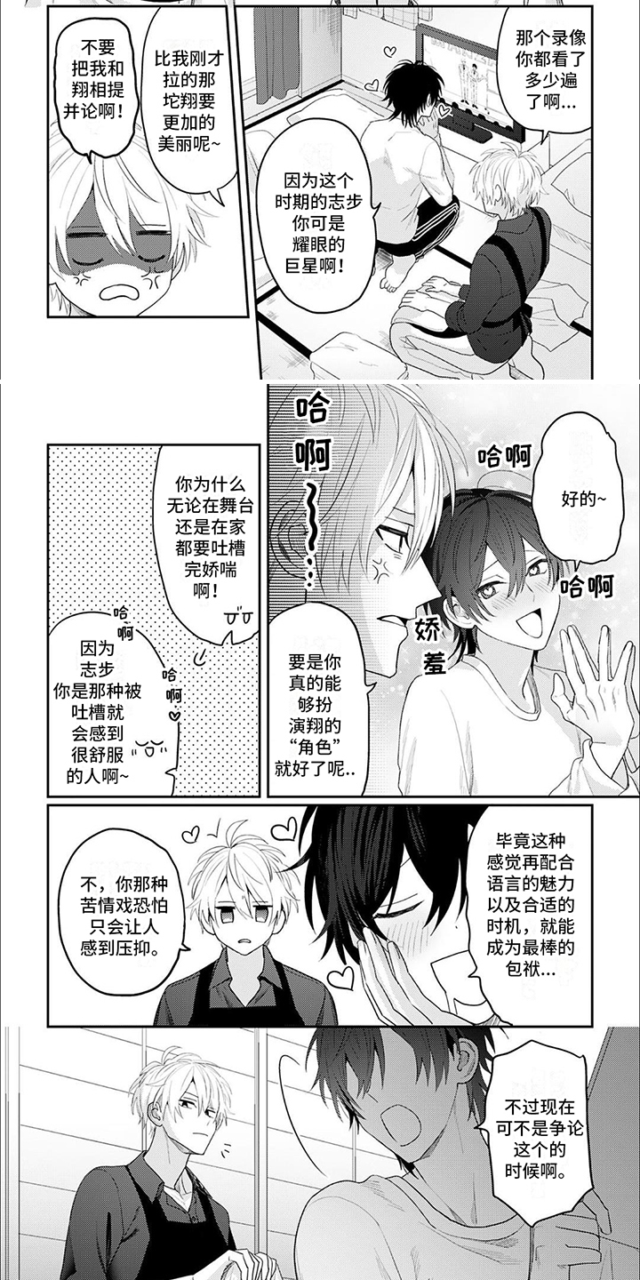 《相声拍档》第1章相声组合 第4页