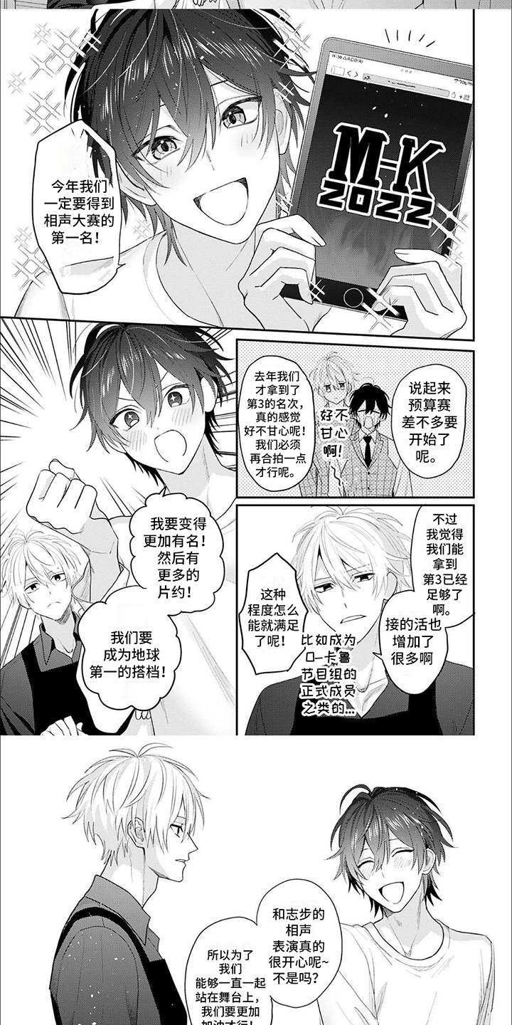 《相声拍档》第1章相声组合 第5页