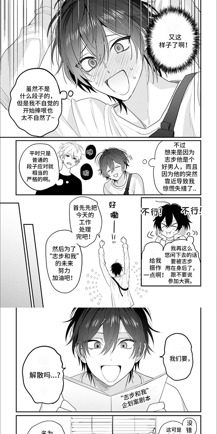《相声拍档》第2章企划案 第1页