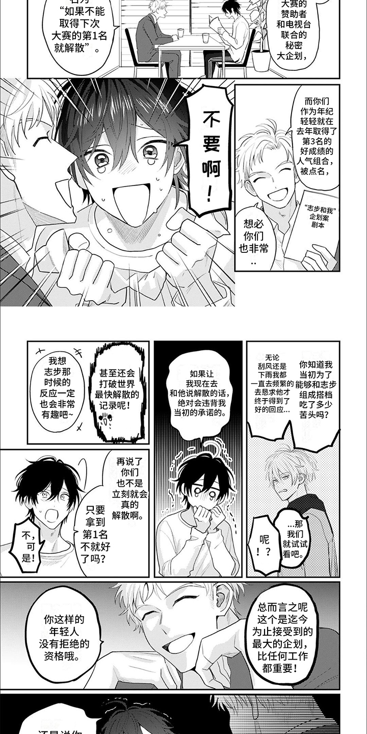 《相声拍档》第2章企划案 第2页