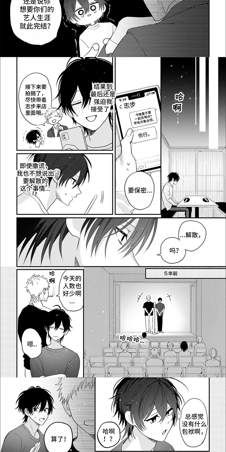 《相声拍档》第2章企划案 第3页