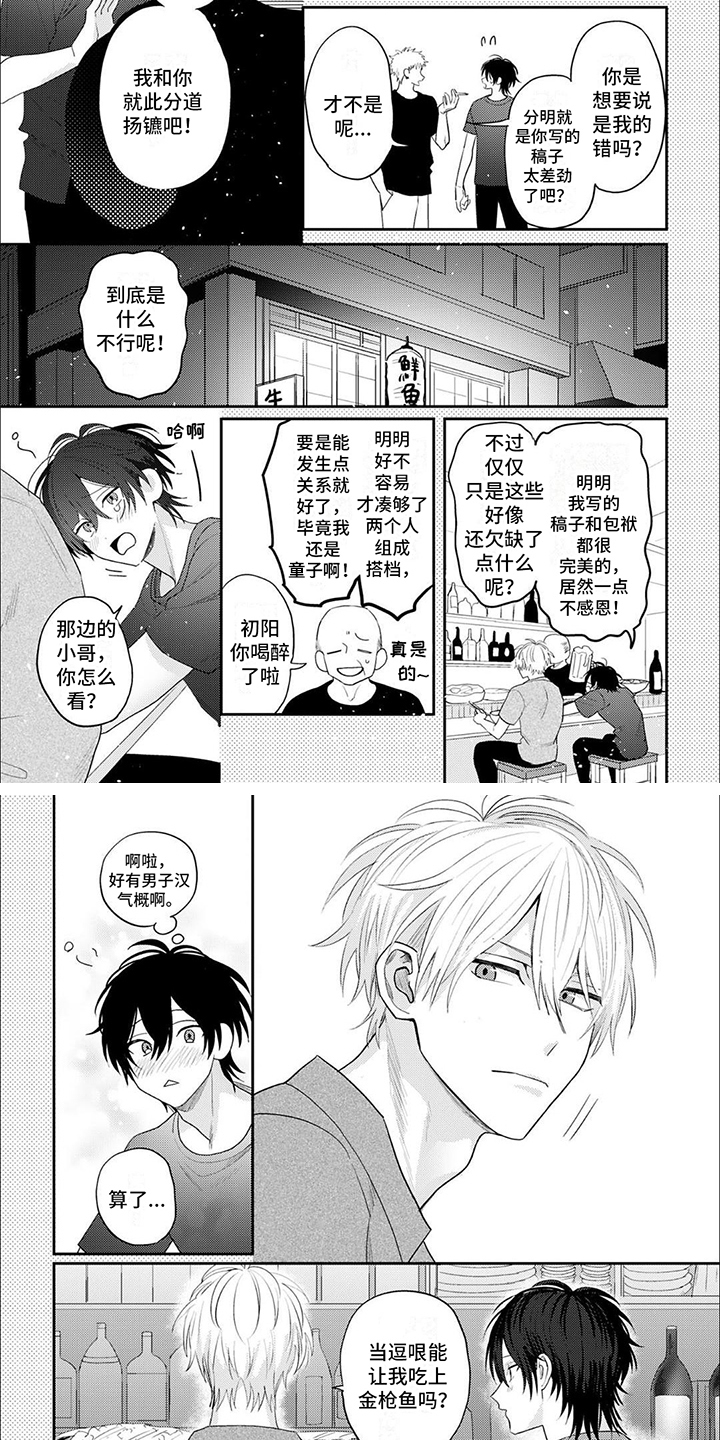 《相声拍档》第2章企划案 第4页