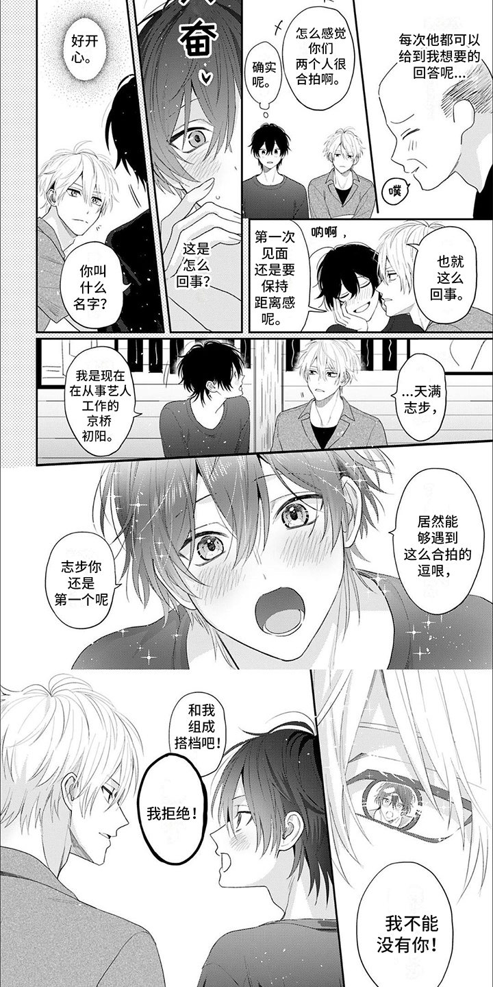 《相声拍档》第2章企划案 第6页