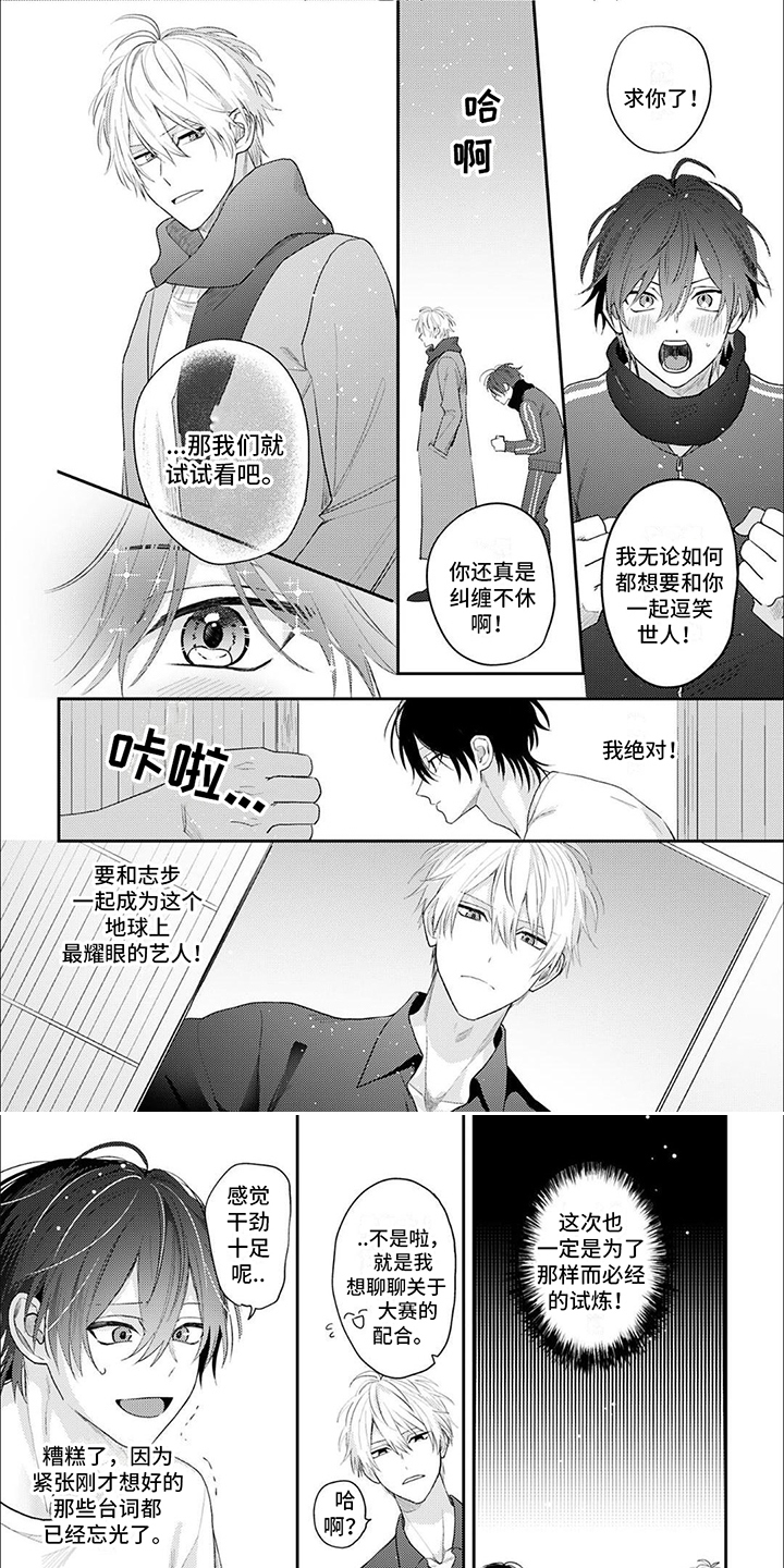 《相声拍档》第3章执念 第1页