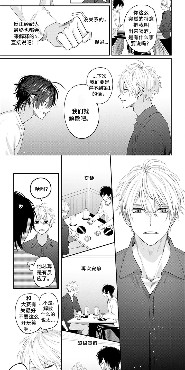 《相声拍档》第3章执念 第2页