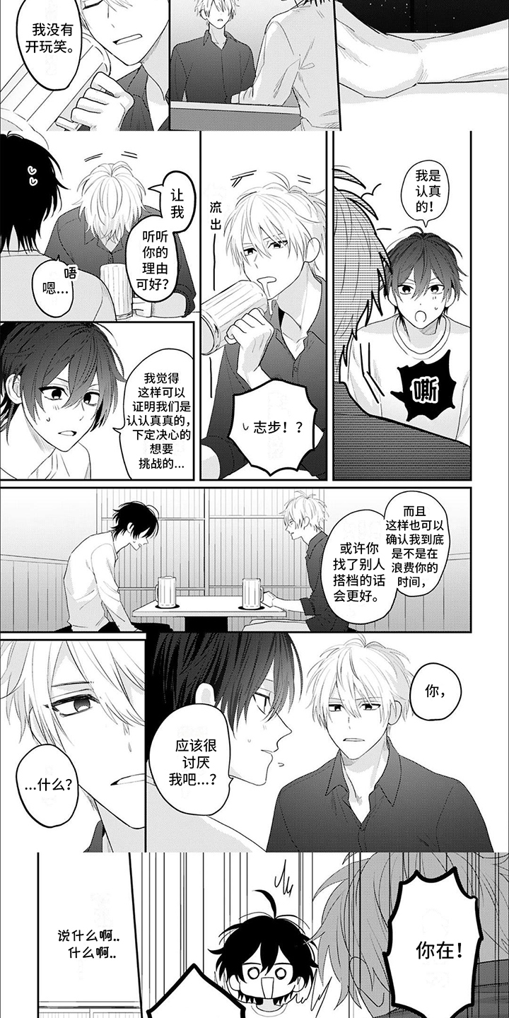 《相声拍档》第3章执念 第3页