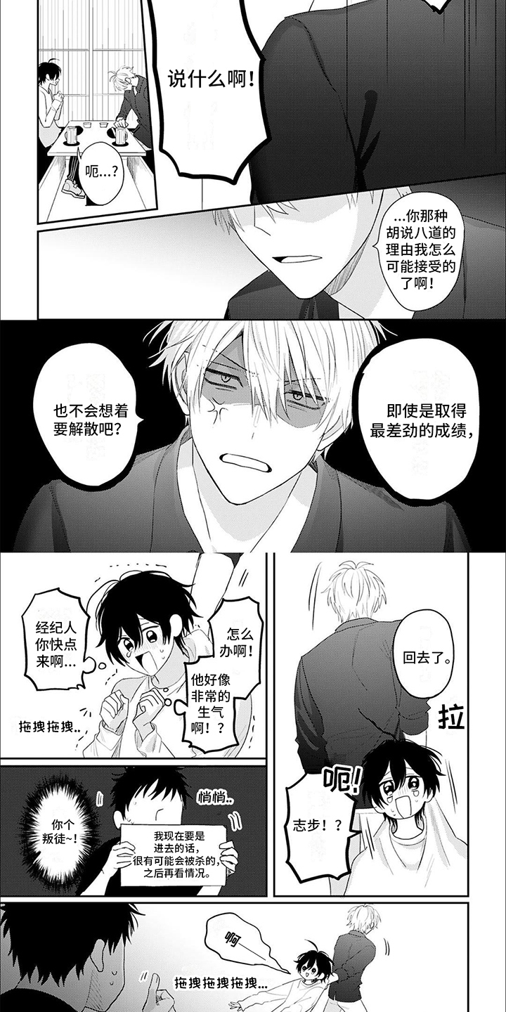 《相声拍档》第3章执念 第4页