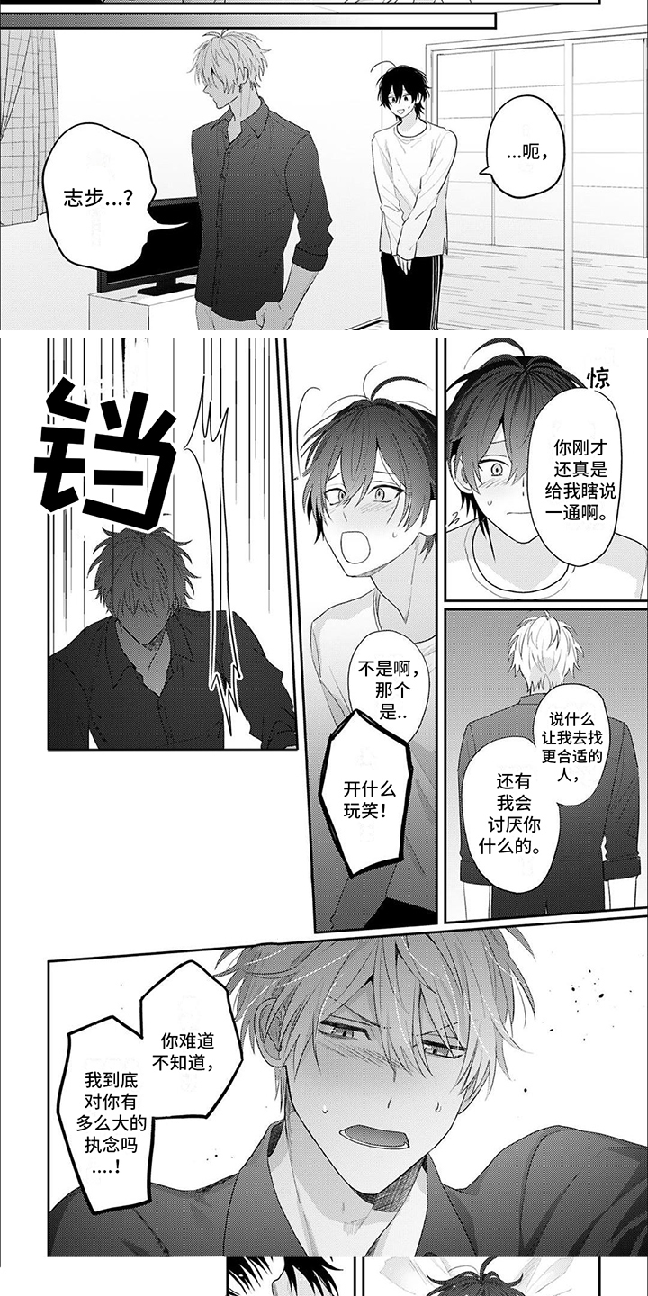 《相声拍档》第3章执念 第5页