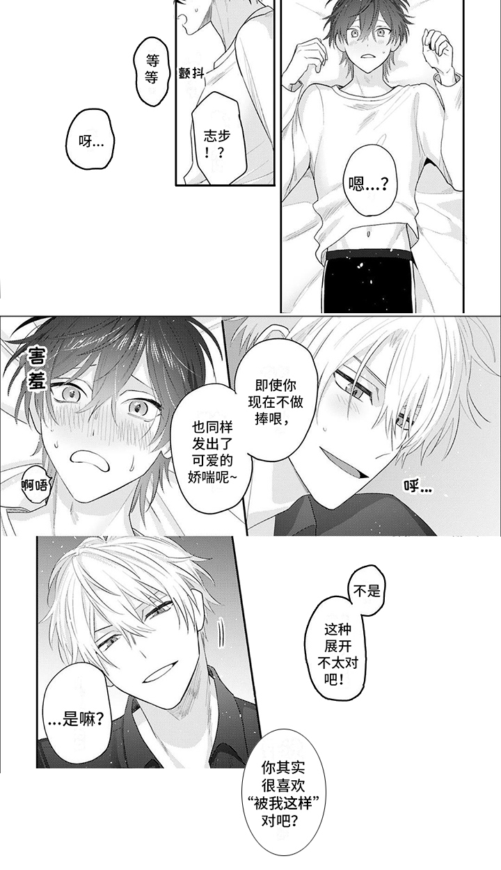 《相声拍档》第3章执念 第6页