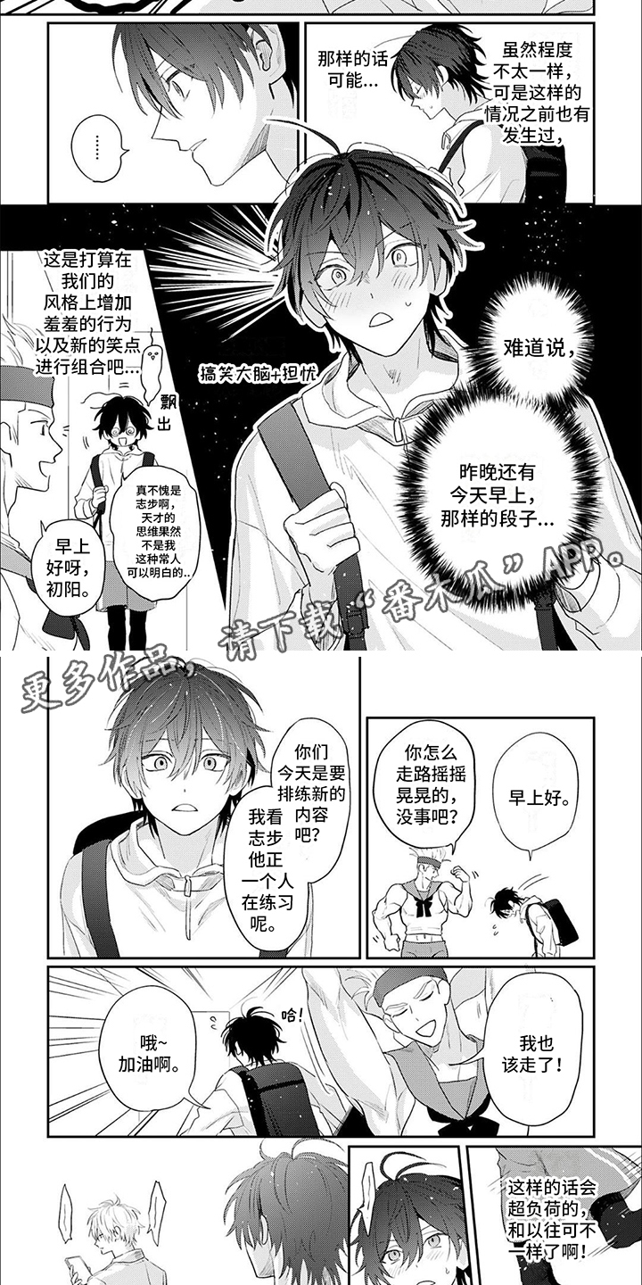《相声拍档》第5章练习 第4页
