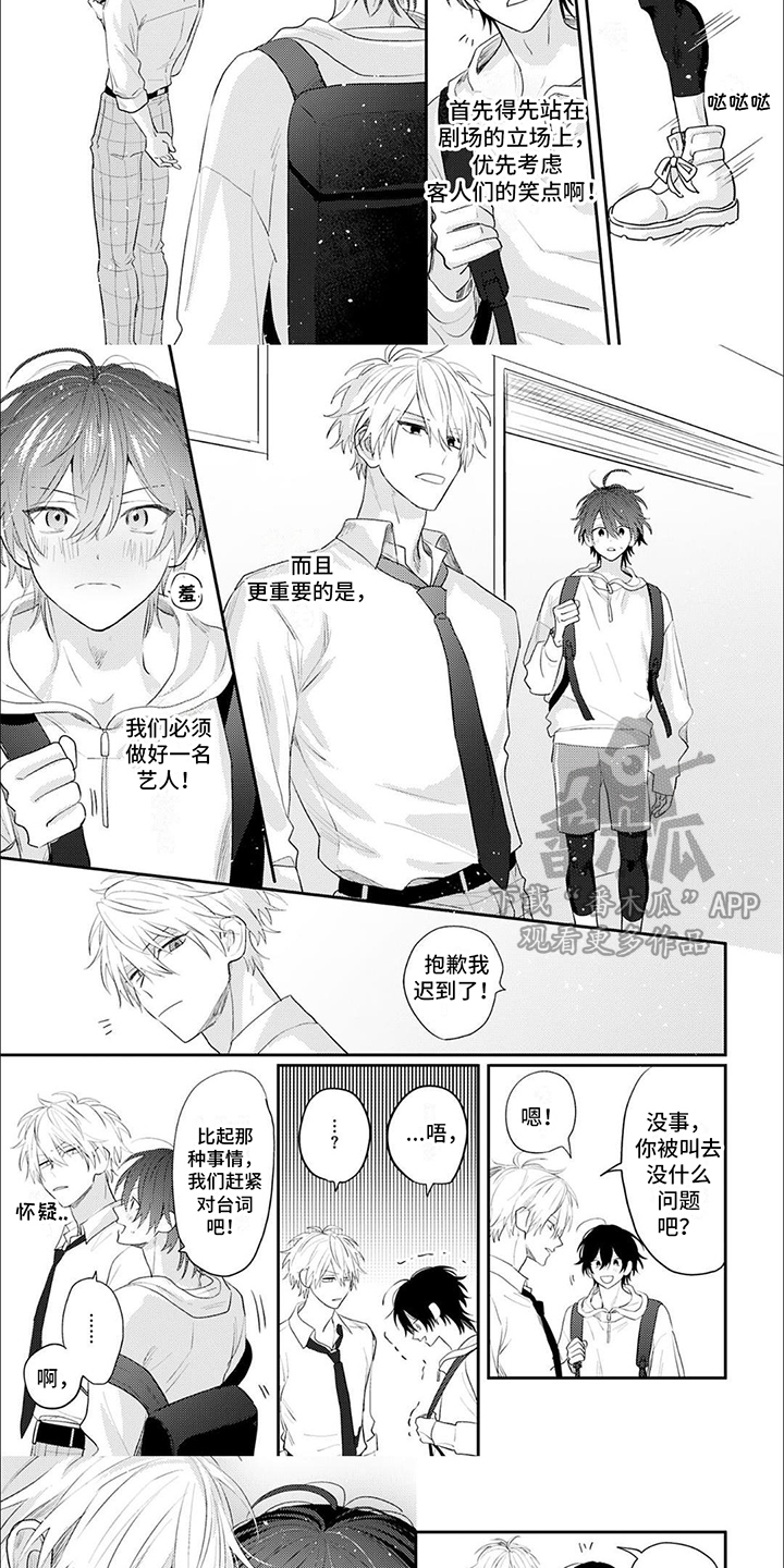 《相声拍档》第5章练习 第5页