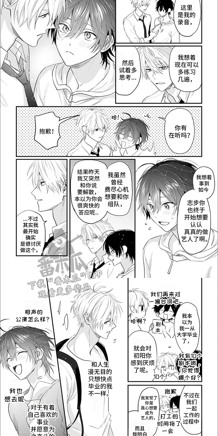 《相声拍档》第5章练习 第6页