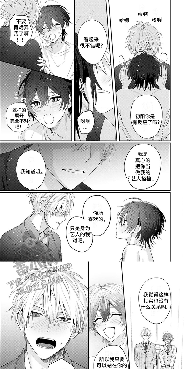 《相声拍档》第4章表白 第1页