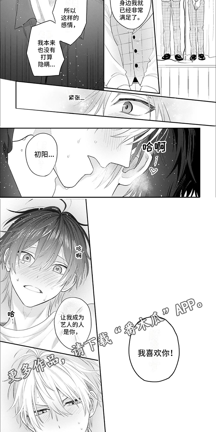 《相声拍档》第4章表白 第2页