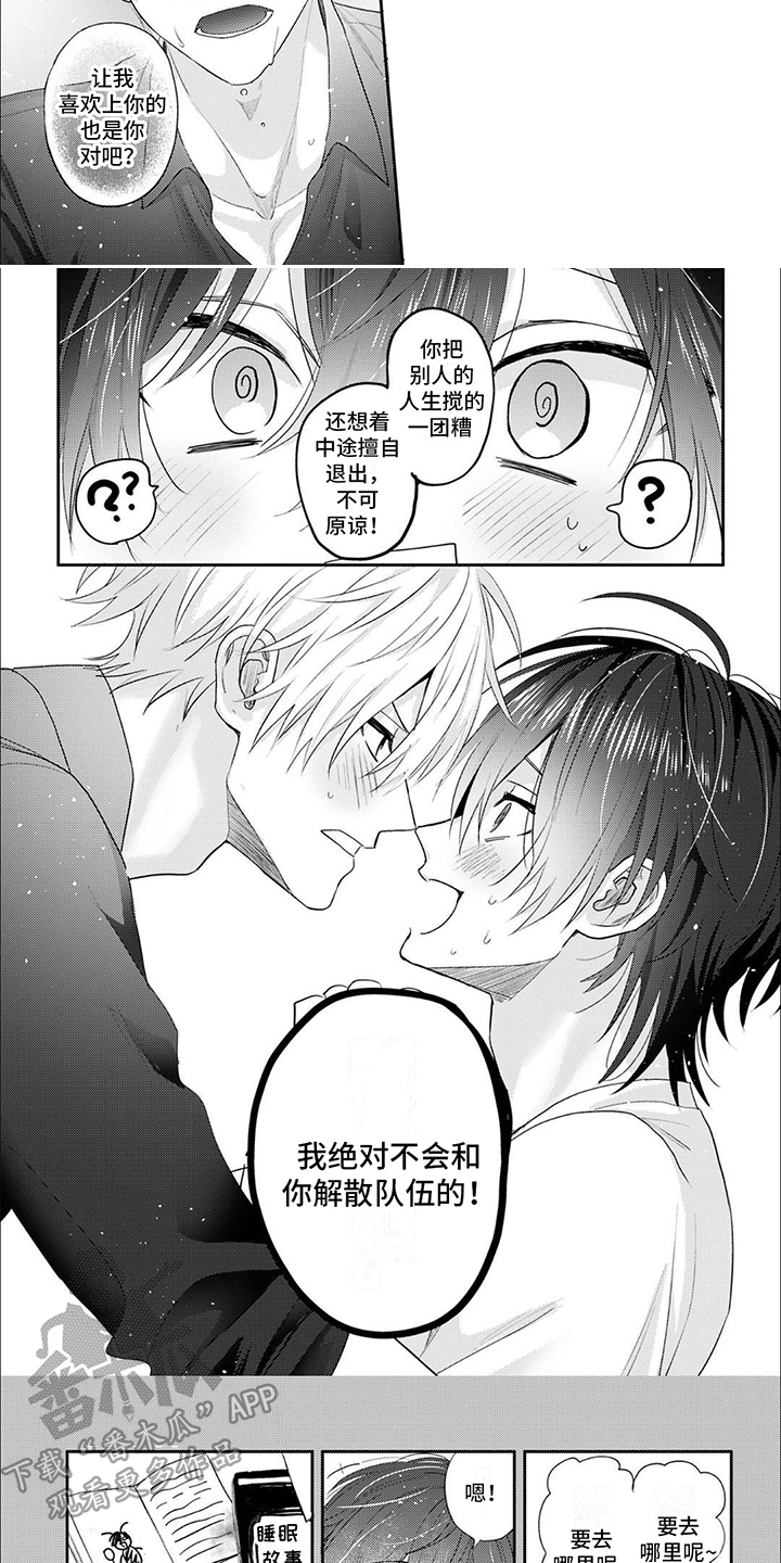 《相声拍档》第4章表白 第3页