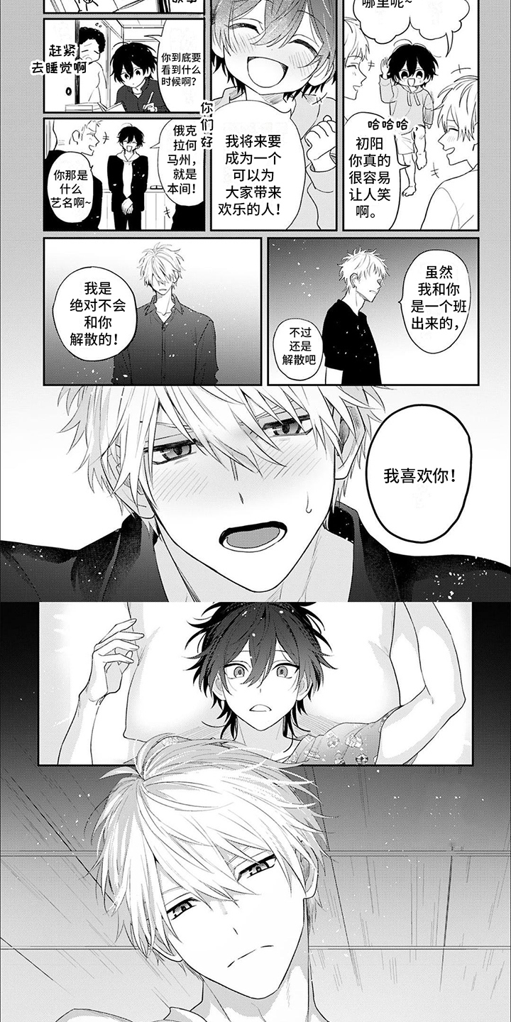 《相声拍档》第4章表白 第4页