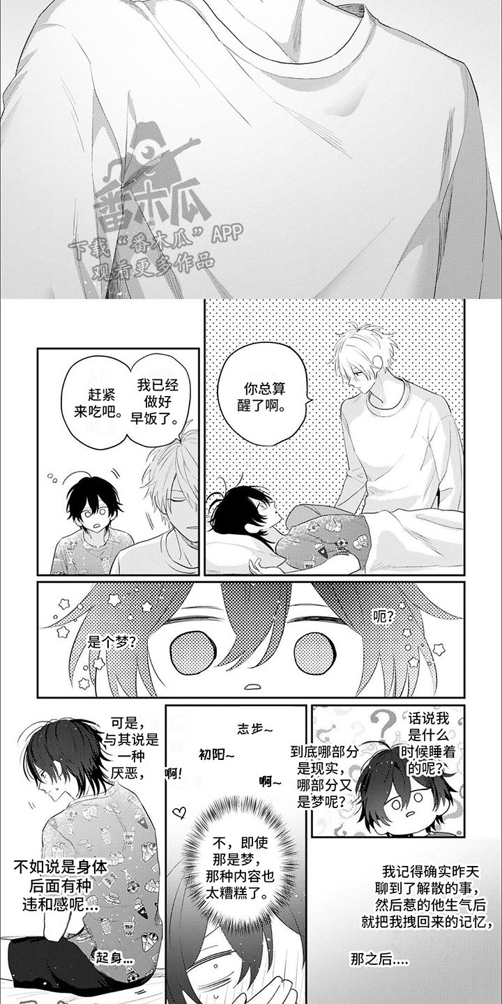 《相声拍档》第4章表白 第5页
