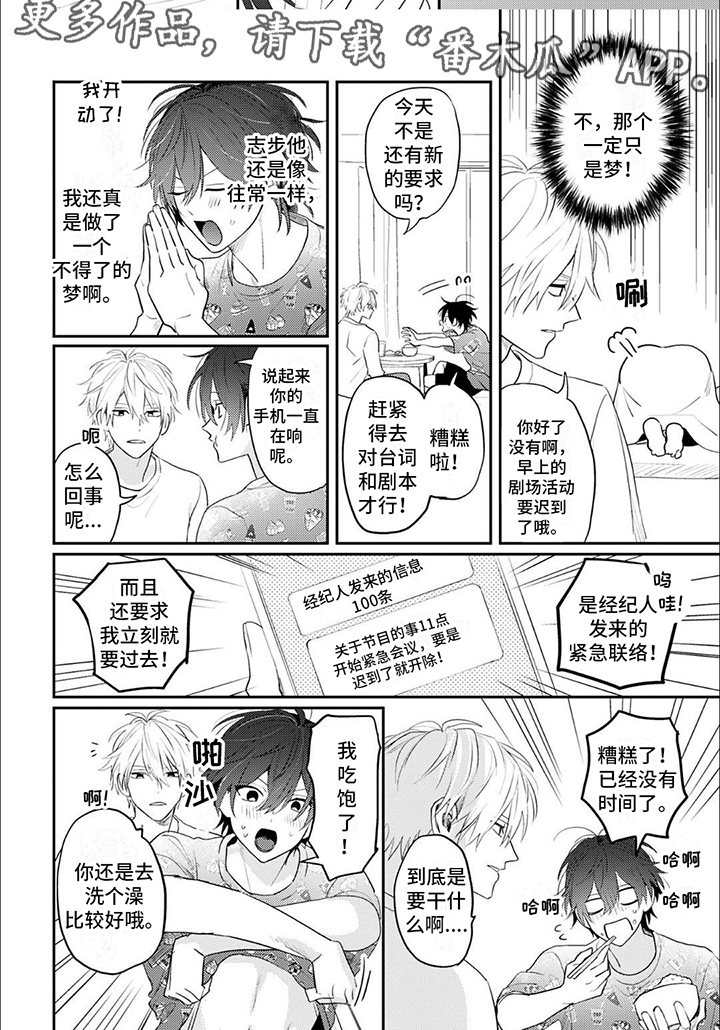 《相声拍档》第4章表白 第6页