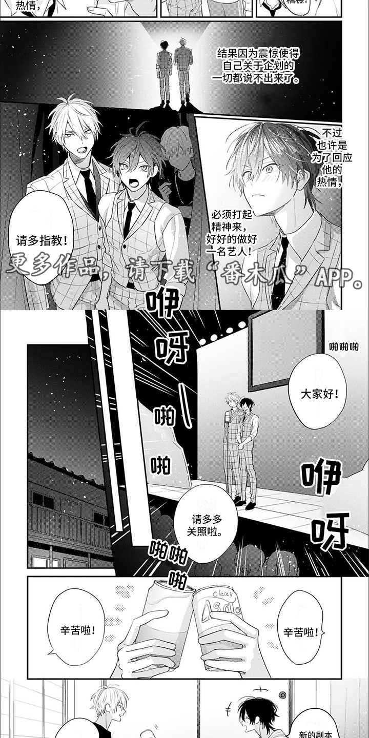 《相声拍档》第6章真心的 第2页
