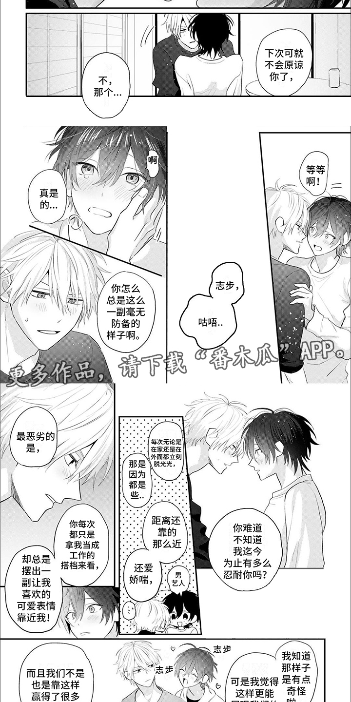 《相声拍档》第6章真心的 第4页