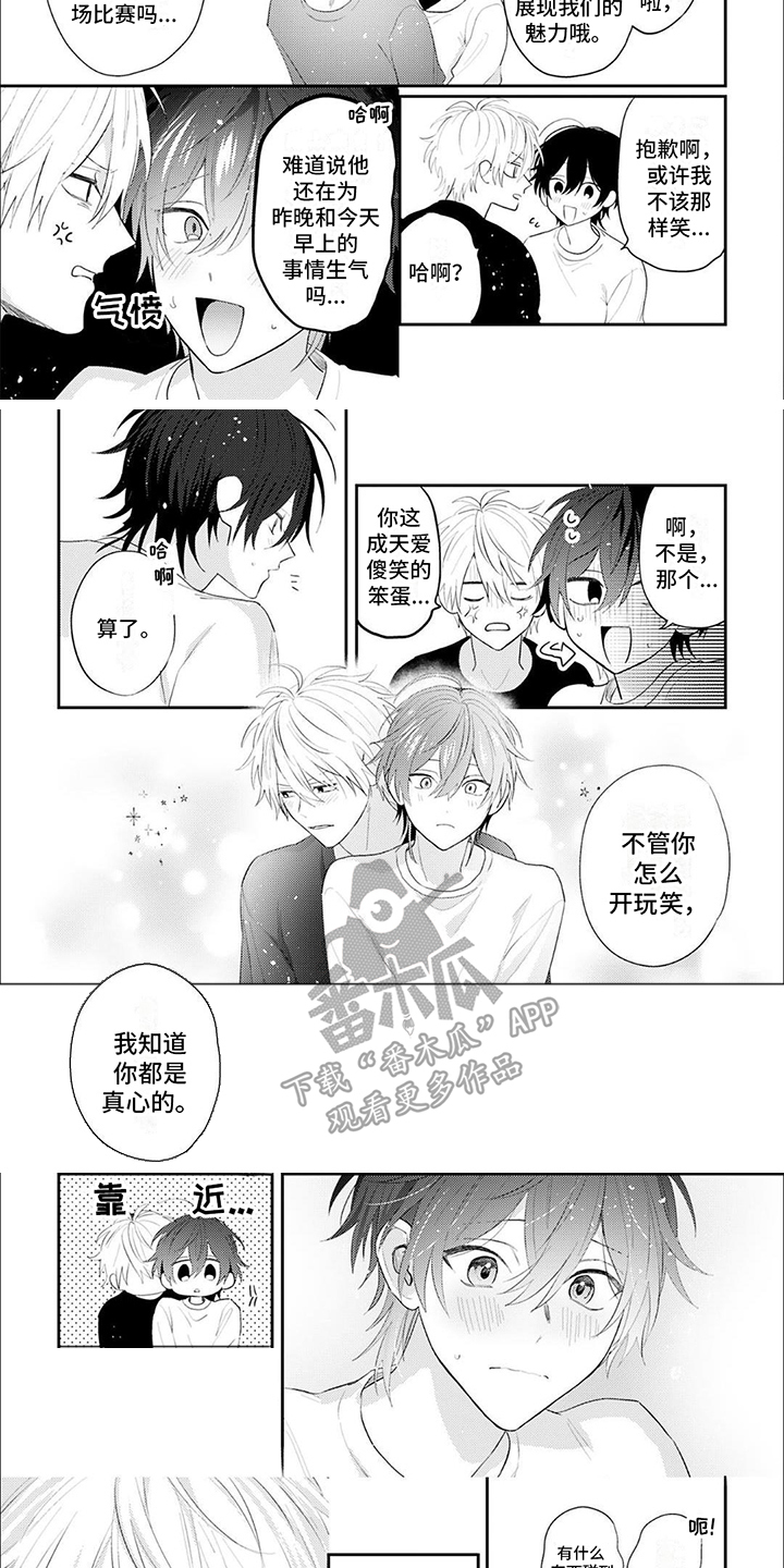 《相声拍档》第6章真心的 第5页
